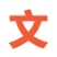 文案迷 addog